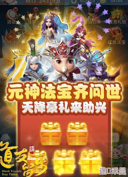 《道友请留步》元宵及情人双节同庆，狂欢活动嗨翻天际乐不停